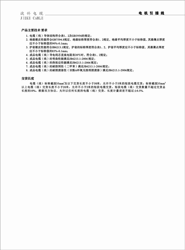 JEM電機引接線3.jpg