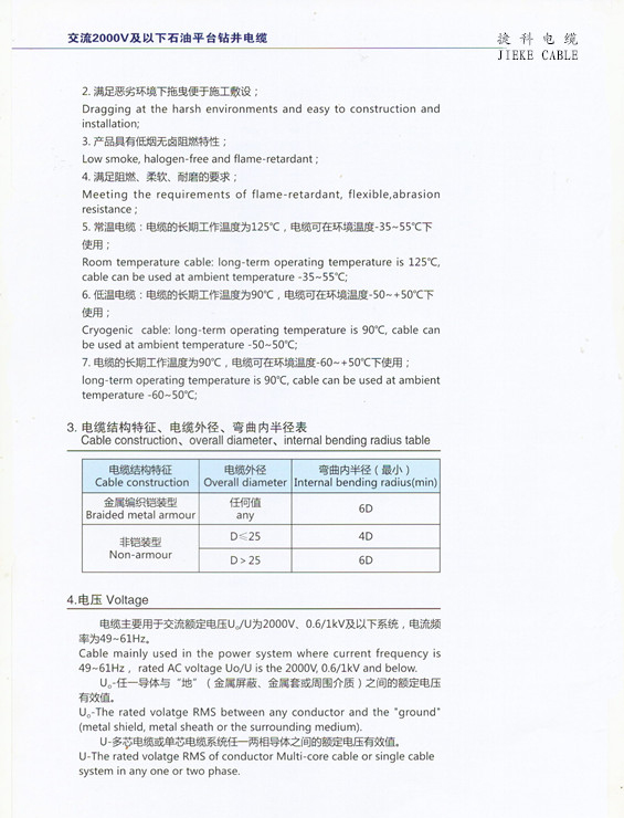 石油平臺(tái)電纜2.jpg